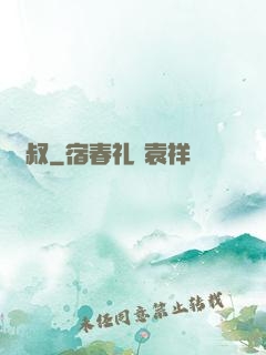 屍叔